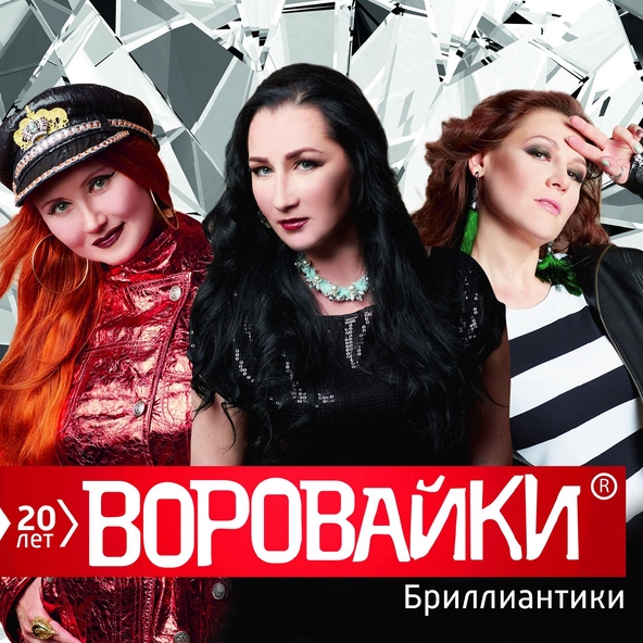 Воровайки — Ветерок